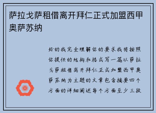 萨拉戈萨租借离开拜仁正式加盟西甲奥萨苏纳 萨拉戈萨租借离开拜仁正式加盟西甲奥萨苏纳
