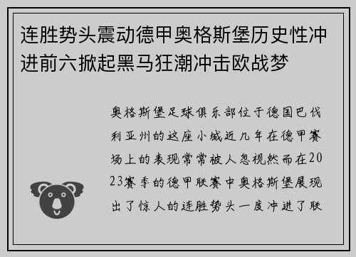 连胜势头震动德甲奥格斯堡历史性冲进前六掀起黑马狂潮冲击欧战梦