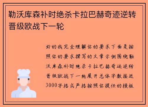 勒沃库森补时绝杀卡拉巴赫奇迹逆转晋级欧战下一轮 勒沃库森补时绝杀卡拉巴赫奇迹逆转晋级欧战下一轮