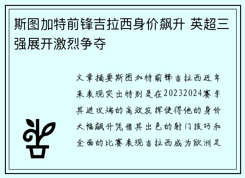 斯图加特前锋吉拉西身价飙升 英超三强展开激烈争夺