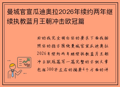 曼城官宣瓜迪奥拉2026年续约两年继续执教蓝月王朝冲击欧冠篇