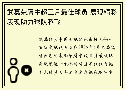 武磊荣膺中超三月最佳球员 展现精彩表现助力球队腾飞 武磊荣膺中超三月最佳球员 展现精彩表现助力球队腾飞