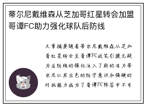 蒂尔尼戴维森从芝加哥红星转会加盟哥谭FC助力强化球队后防线 蒂尔尼戴维森从芝加哥红星转会加盟哥谭FC助力强化球队后防线