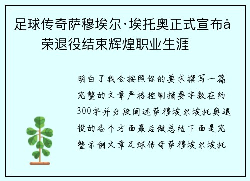 足球传奇萨穆埃尔·埃托奥正式宣布光荣退役结束辉煌职业生涯 足球传奇萨穆埃尔·埃托奥正式宣布光荣退役结束辉煌职业生涯